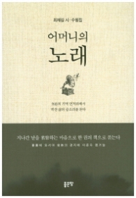 어머니의 노래